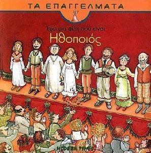 ΕΧΩ ΜΙΑ ΦΙΛΗ ΠΟΥ ΕΙΝΑΙ ΗΘΟΠΟΙΟΣ ΕΧΩ ΜΙΑ ΦΙΛΗ ΠΟΥ ΕΙΝΑΙ ΗΘΟΠΟΙΟΣ