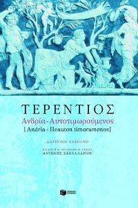ΑΝΔΡΙΑ ΑΥΤΟΤΙΜΩΡΟΥΜΕΝΟΣ ΑΝΔΡΙΑ ΑΥΤΟΤΙΜΩΡΟΥΜΕΝΟΣ