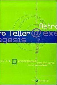 ����������� ����������� (EXEGESIS)