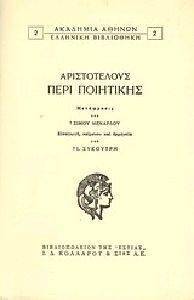 ΠΕΡΙ ΠΟΙΗΤΙΚΗΣ 108043808