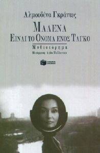 ΜΑΛΕΝΑ ΕΙΝΑΙ ΤΟ ΟΝΟΜΑ ΕΝΟΣ ΤΑΓΚΟ ΜΑΛΕΝΑ ΕΙΝΑΙ ΤΟ ΟΝΟΜΑ ΕΝΟΣ ΤΑΓΚΟ