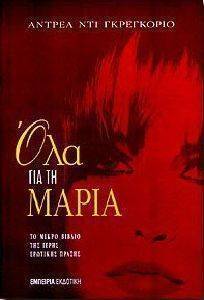 ΟΛΑ ΓΙΑ ΤΗ ΜΑΡΙΑ ΟΛΑ ΓΙΑ ΤΗ ΜΑΡΙΑ