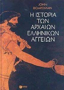 Η ΙΣΤΟΡΙΑ ΤΩΝ ΑΡΧΑΙΩΝ ΕΛΛΗΝΙΚΩΝ ΑΓΓΕΙΩΝ Η ΙΣΤΟΡΙΑ ΤΩΝ ΑΡΧΑΙΩΝ ΕΛΛΗΝΙΚΩΝ ΑΓΓΕΙΩΝ