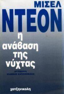 Η ΑΝΑΒΑΣΗ ΤΗΣ ΝΥΧΤΑΣ 108044064