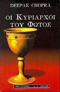 ΟΙ ΚΥΡΙΑΡΧΟΙ ΤΟΥ ΦΩΤΟΣ ΟΙ ΚΥΡΙΑΡΧΟΙ ΤΟΥ ΦΩΤΟΣ