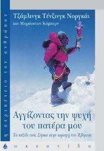 ΑΓΓΙΖΟΝΤΑΣ ΤΗΝ ΨΥΧΗ ΤΟΥ ΠΑΤΕΡΑ ΜΟΥ ΑΓΓΙΖΟΝΤΑΣ ΤΗΝ ΨΥΧΗ ΤΟΥ ΠΑΤΕΡΑ ΜΟΥ
