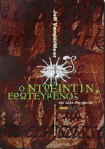 Ο ΝΤΡΕΙΝΤΙΝ ΕΡΩΤΕΥΜΕΝΟΣ (DRADIN IN LOVE) Ο ΝΤΡΕΙΝΤΙΝ ΕΡΩΤΕΥΜΕΝΟΣ (DRADIN IN LOVE)