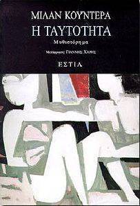 � ��������� KUNDERA MILAN
