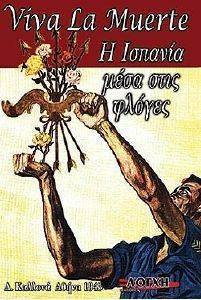 VIVA LA MUERTE � ������� ���� ���� ������