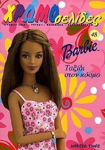 ΧΡΩΜΟΣΕΛΙΔΕΣ 48-BARBIE-ΤΑΞΙΔΙ ΣΤΟΝ ΚΟΣΜΟ ΧΡΩΜΟΣΕΛΙΔΕΣ 48-BARBIE-ΤΑΞΙΔΙ ΣΤΟΝ ΚΟΣΜΟ