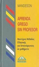 MANDESON APRENDA GRIEGO SIN PROFESOR 108044448
