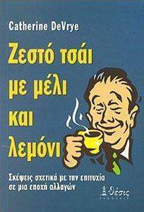 ΖΕΣΤΟ ΤΣΑΙ ΜΕ ΜΕΛΙ ΚΑΙ ΛΕΜΟΝΙ ΖΕΣΤΟ ΤΣΑΙ ΜΕ ΜΕΛΙ ΚΑΙ ΛΕΜΟΝΙ