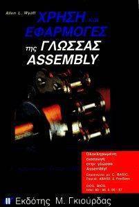 ����� ��� ��������� ��� ������� ASSEMBLY