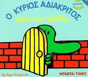 Ο ΚΥΡΙΟΣ ΑΔΙΑΚΡΙΤΟΣ ΠΕΦΤΕΙ ΣΤΗΝ ΠΑΓΙΔΑ Ο ΚΥΡΙΟΣ ΑΔΙΑΚΡΙΤΟΣ ΠΕΦΤΕΙ ΣΤΗΝ ΠΑΓΙΔΑ