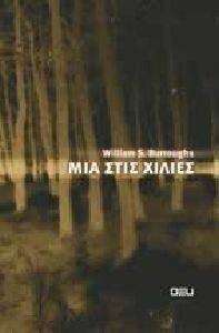 ΜΙΑ ΣΤΙΣ ΧΙΛΙΕΣ 108044715