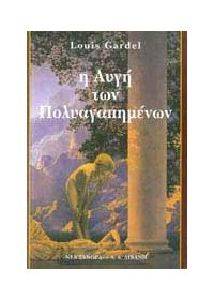 Η ΑΥΓΗ ΤΩΝ ΠΟΛΥΑΓΑΠΗΜΕΝΩΝ 108044784
