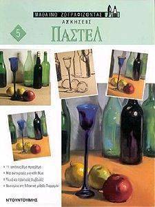 ΠΑΣΤΕΛ-ΑΣΚΗΣΕΙΣ 108044923