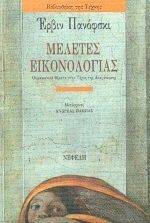 ΜΕΛΕΤΕΣ ΕΙΚΟΝΟΛΟΓΙΑΣ ΜΕΛΕΤΕΣ ΕΙΚΟΝΟΛΟΓΙΑΣ