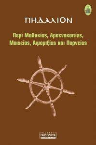 ΠΗΔΑΛΙΟΝ ΠΗΔΑΛΙΟΝ