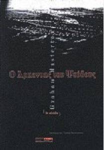 � �������� ��� ������� (MASTER OF LIES)