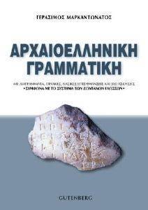 ΑΡΧΑΙΟΕΛΛΗΝΙΚΗ ΓΡΑΜΜΑΤΙΚΗ ΑΡΧΑΙΟΕΛΛΗΝΙΚΗ ΓΡΑΜΜΑΤΙΚΗ