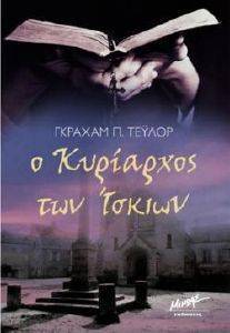 Ο ΚΥΡΙΑΡΧΟΣ ΤΩΝ ΙΣΚΙΩΝ Ο ΚΥΡΙΑΡΧΟΣ ΤΩΝ ΙΣΚΙΩΝ