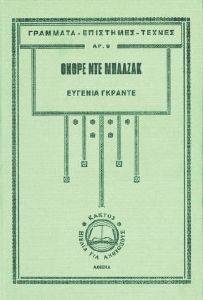 ΕΥΓΕΝΙΑ ΓΚΡΑΝΤΕ ΕΥΓΕΝΙΑ ΓΚΡΑΝΤΕ