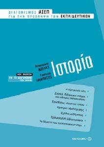 ΙΣΤΟΡΙΑ ΙΣΤΟΡΙΑ