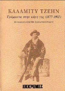 �������� ���� ����� ��� 1877-1902