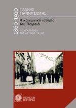 � ��������� ������� ��� ������� 1860-1910