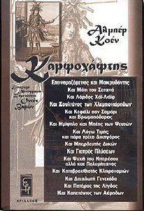 ΚΑΡΦΟΧΑΦΤΗΣ ΚΑΡΦΟΧΑΦΤΗΣ