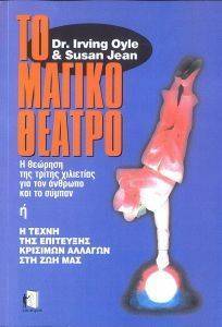 ΤΟ ΜΑΓΙΚΟ ΘΕΑΤΡΟ 108045726