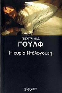 Η ΚΥΡΙΑ ΝΤΑΛΟΓΟΥΕΗ 108045728