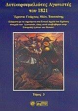 ����������������� ��������� ��� 1821 � �����