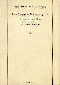 ΓΙΟΥΡΓΚΕΝ ΧΑΜΠΕΡΜΑΣ ΓΙΟΥΡΓΚΕΝ ΧΑΜΠΕΡΜΑΣ