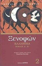 ΕΛΛΗΝΙΚΑ ΤΟΜΟΣ 2 ΒΙΒΛΙΑ Δ Ε ΕΛΛΗΝΙΚΑ ΤΟΜΟΣ 2 ΒΙΒΛΙΑ Δ Ε