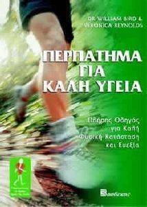 ΠΕΡΠΑΤΗΜΑ ΓΙΑ ΚΑΛΗ ΥΓΕΙΑ 108046268