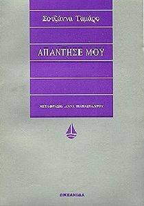 ΑΠΑΝΤΗΣΕ ΜΟΥ 108046348