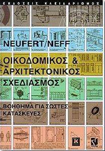 ΑΡΧΙΤΕΚΤΟΝΙΚΟΣ ΣΧΕΔΙΑΣΜΟΣ ΚΑΙ ΕΦΑΡΜΟΓΕΣ ΑΡΧΙΤΕΚΤΟΝΙΚΟΣ ΣΧΕΔΙΑΣΜΟΣ ΚΑΙ ΕΦΑΡΜΟΓΕΣ