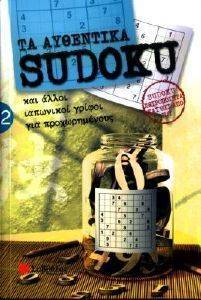   SUDOKU 2 -  