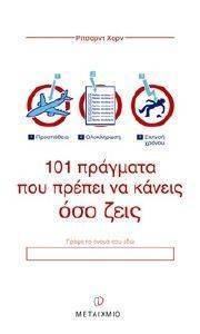 101 �������� ��� ������ �� ������ ��� ����