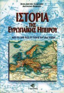 ΙΣΤΟΡΙΑ ΤΗΣ ΕΥΡΩΠΑΙΚΗΣ ΗΠΕΙΡΟΥ ΙΣΤΟΡΙΑ ΤΗΣ ΕΥΡΩΠΑΙΚΗΣ ΗΠΕΙΡΟΥ