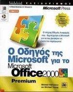 � ������ MICROSOFT ��� �� OFFICE 2000 (� �����)