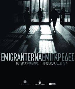 ΚΟΤΣΙΝΑΣ Χ., ΘΕΟΔΩΡΟΥ Β. EMIGRATERNA-ΕΜΙΓΚΡΕΔΕΣ