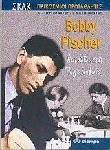 BODDY FISCHER ����������� ����������