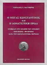 Ο ΜΕΓΑΣ ΚΩΝΣΤΑΝΤΙΝΟΣ ΚΑΙ Η ΔΟΝΑΤΙΣΤΙΚΗ ΕΡΙΔΑ Ο ΜΕΓΑΣ ΚΩΝΣΤΑΝΤΙΝΟΣ ΚΑΙ Η ΔΟΝΑΤΙΣΤΙΚΗ ΕΡΙΔΑ