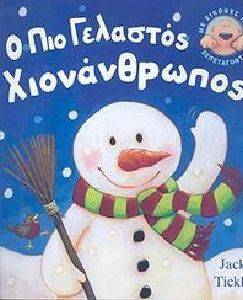 Ο ΠΙΟ ΓΕΛΑΣΤΟΣ ΧΙΟΝΑΝΘΡΩΠΟΣ Ο ΠΙΟ ΓΕΛΑΣΤΟΣ ΧΙΟΝΑΝΘΡΩΠΟΣ