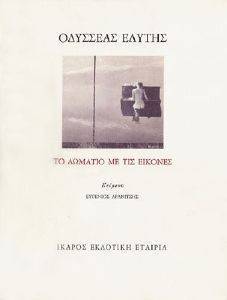 ΤΟ ΔΩΜΑΤΙΟ ΜΕ ΤΙΣ ΕΙΚΟΝΕΣ ΤΟ ΔΩΜΑΤΙΟ ΜΕ ΤΙΣ ΕΙΚΟΝΕΣ