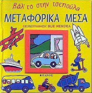 ΒΑΛΤΟ ΣΤΗΝ ΤΣΕΠΟΥΛΑ-ΜΕΤΑΦΟΡΙΚΑ ΜΕΣΑ ΒΑΛΤΟ ΣΤΗΝ ΤΣΕΠΟΥΛΑ-ΜΕΤΑΦΟΡΙΚΑ ΜΕΣΑ