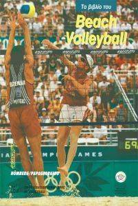 ΤΟ ΒΙΒΛΙΟ ΤΟΥ BEACH-VOLLEYBALL ΤΟ ΒΙΒΛΙΟ ΤΟΥ BEACH-VOLLEYBALL
